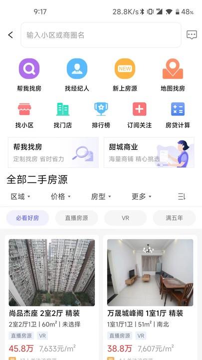 甜城找房软件下载,甜城找房,找房app