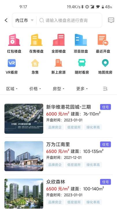 甜城找房软件下载,甜城找房,找房app