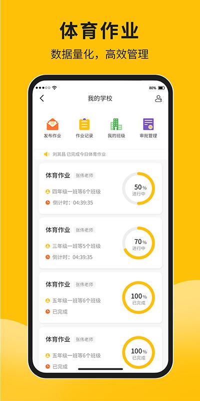 体测大师app下载,体测大师,记录app
