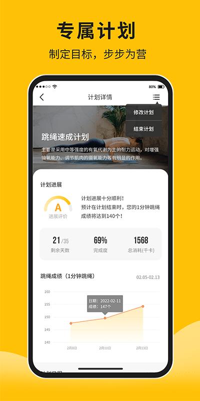 体测大师app下载,体测大师,记录app