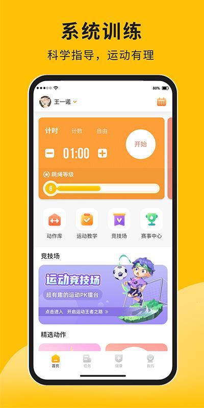 体测大师app下载,体测大师,记录app