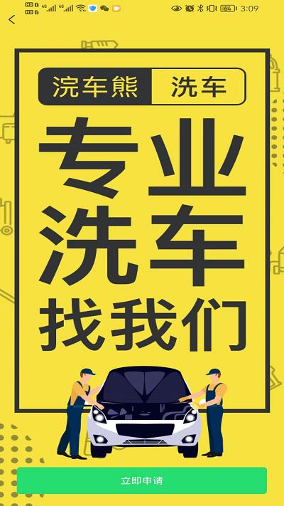 浣车熊官方版下载,浣车熊,汽车养护app,洗车app