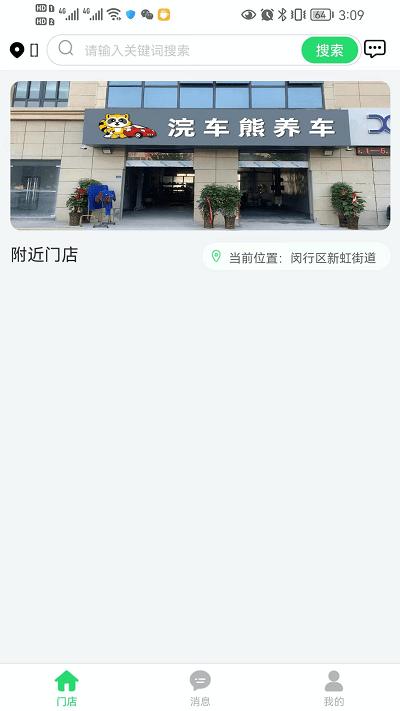 浣车熊官方版下载,浣车熊,汽车养护app,洗车app