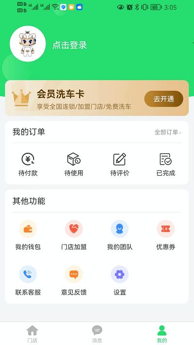 浣车熊官方版下载,浣车熊,汽车养护app,洗车app