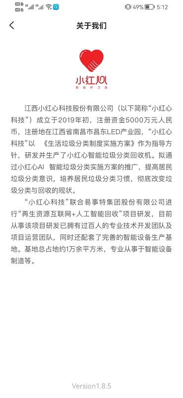 小红心智能回收app下载,小红心智能回收,回收app,环保app