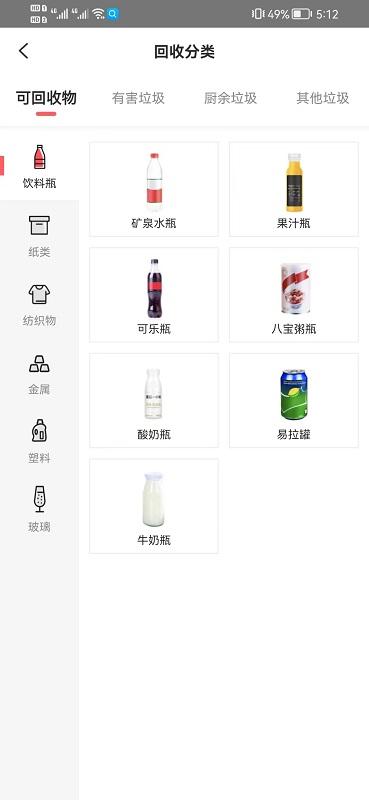 小红心智能回收app下载,小红心智能回收,回收app,环保app