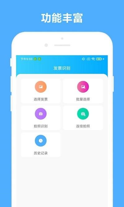 可溢发票助手app下载,发票助手,发票app
