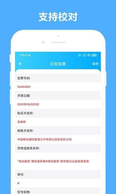 可溢发票助手app下载,发票助手,发票app