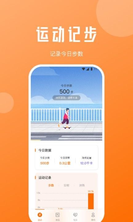 每日计步宝手机版下载,每日计步宝,计步app