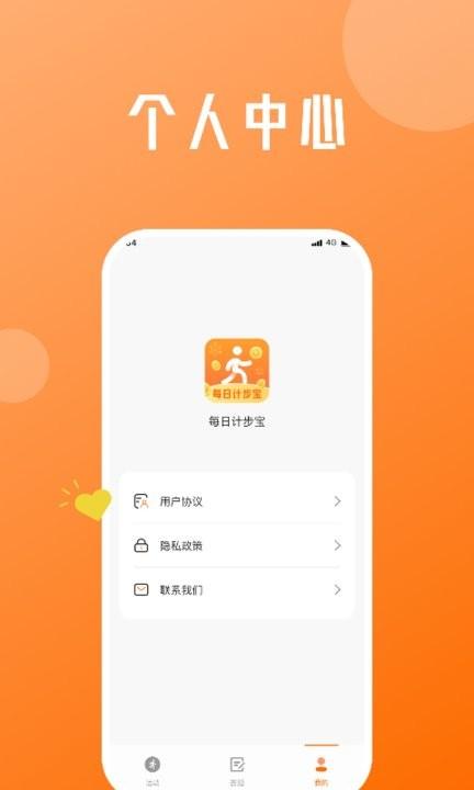 每日计步宝手机版下载,每日计步宝,计步app