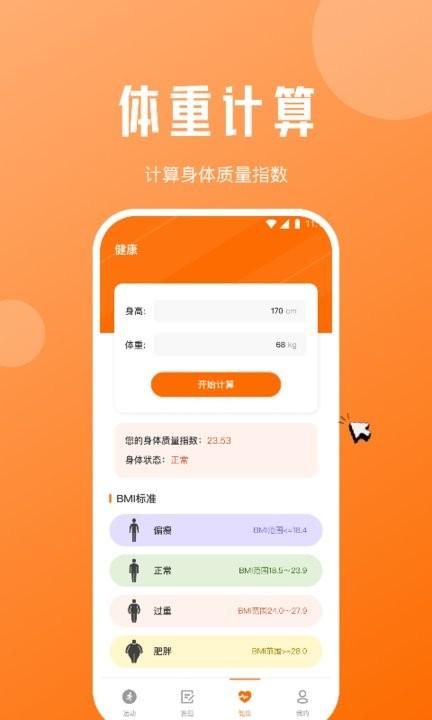 每日计步宝手机版下载,每日计步宝,计步app