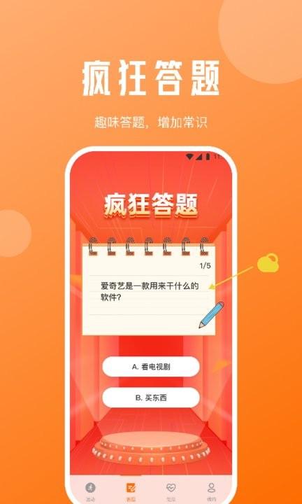 每日计步宝手机版下载,每日计步宝,计步app