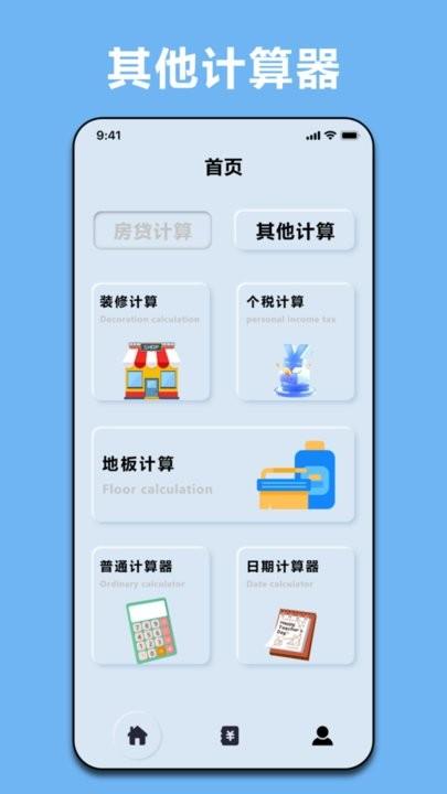 商贷计算器app手机版下载,商贷计算器,计算app