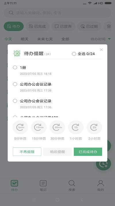 超级兔子便签app下载,超级兔子便签,便签app,记录app